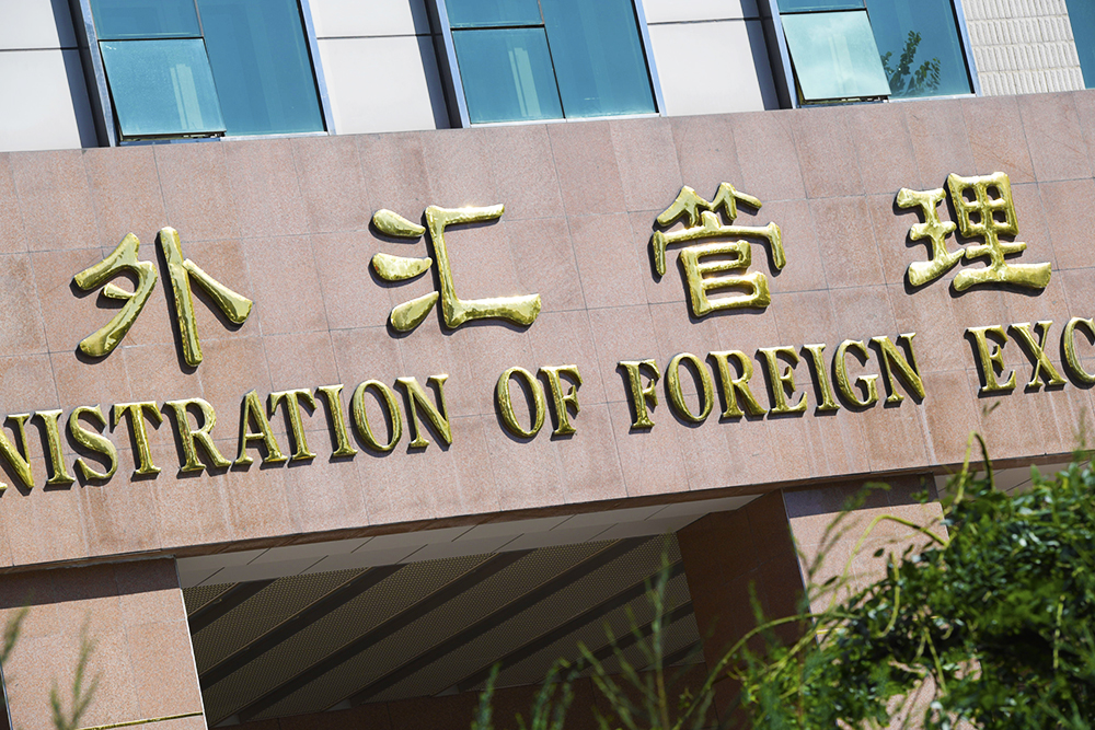 2018-9-6-北京-国家外汇局-38.jpg